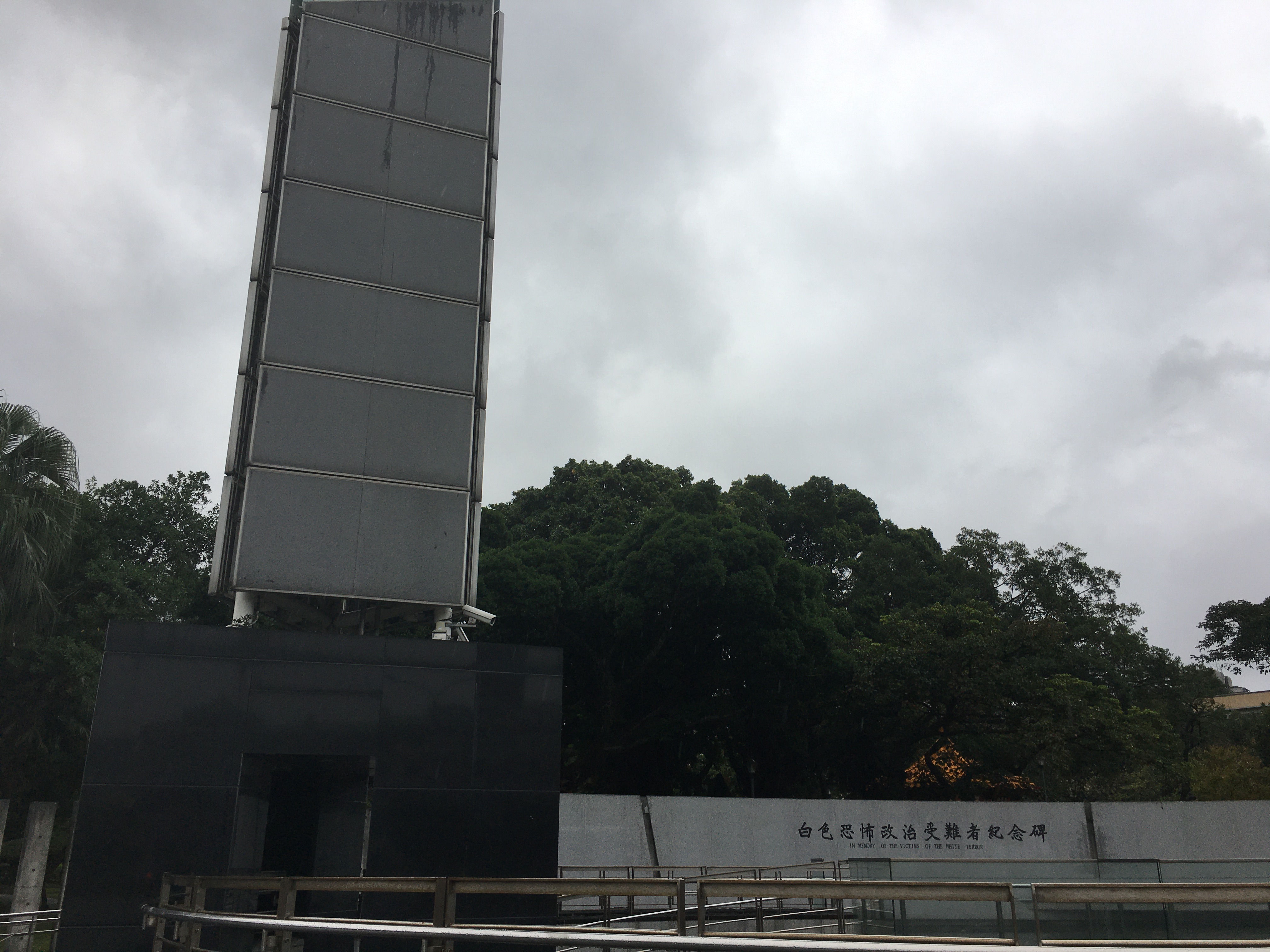 跟白色恐怖政治受難者紀念碑有關的相片,共2張